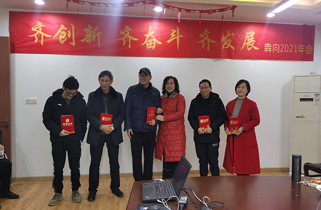 2024年公司年会